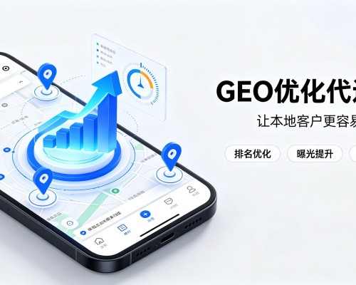 新安GEO优化